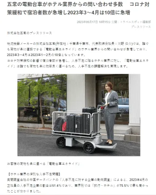 旅行・観光の情報サイト「トラベルスポット」にエネライドの記事が掲載されました！