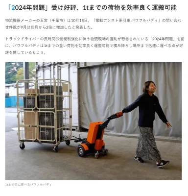 物流系のWEBメディア「LOGI-BIZ online」にパワフルバディの記事が掲載されました！