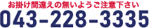 tel:043-228-3335