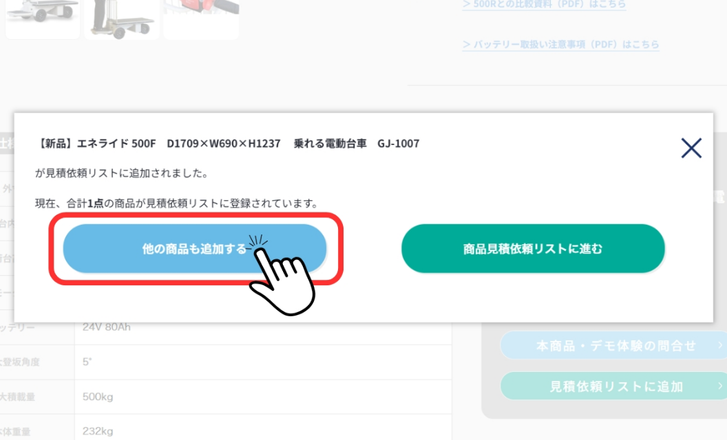複数商品の見積方法