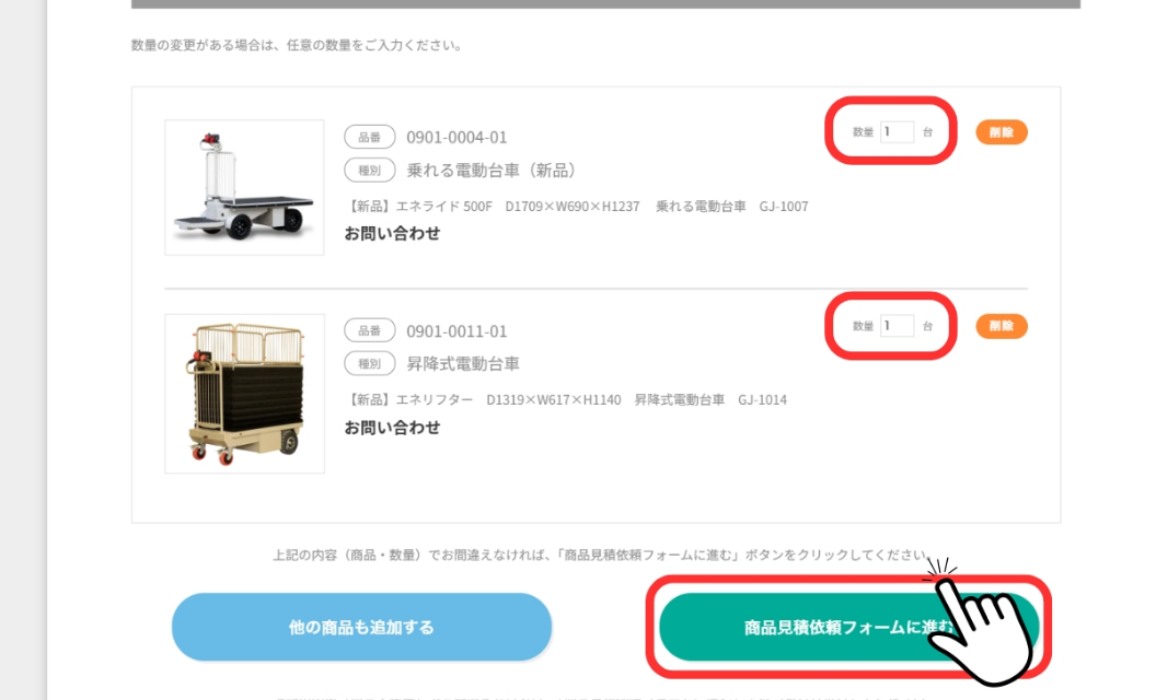 複数商品の見積方法