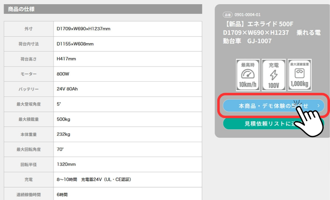 単品商品の見積方法