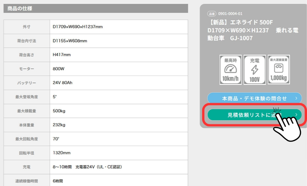 見積依頼リストについて