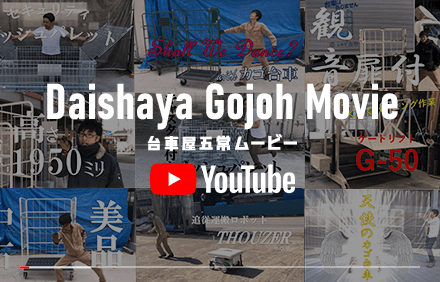 台車屋五常ムービー