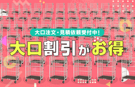 大口注文・見積依頼