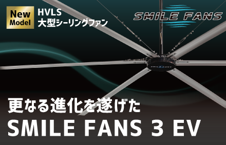 スマイルファン Newモデルページ